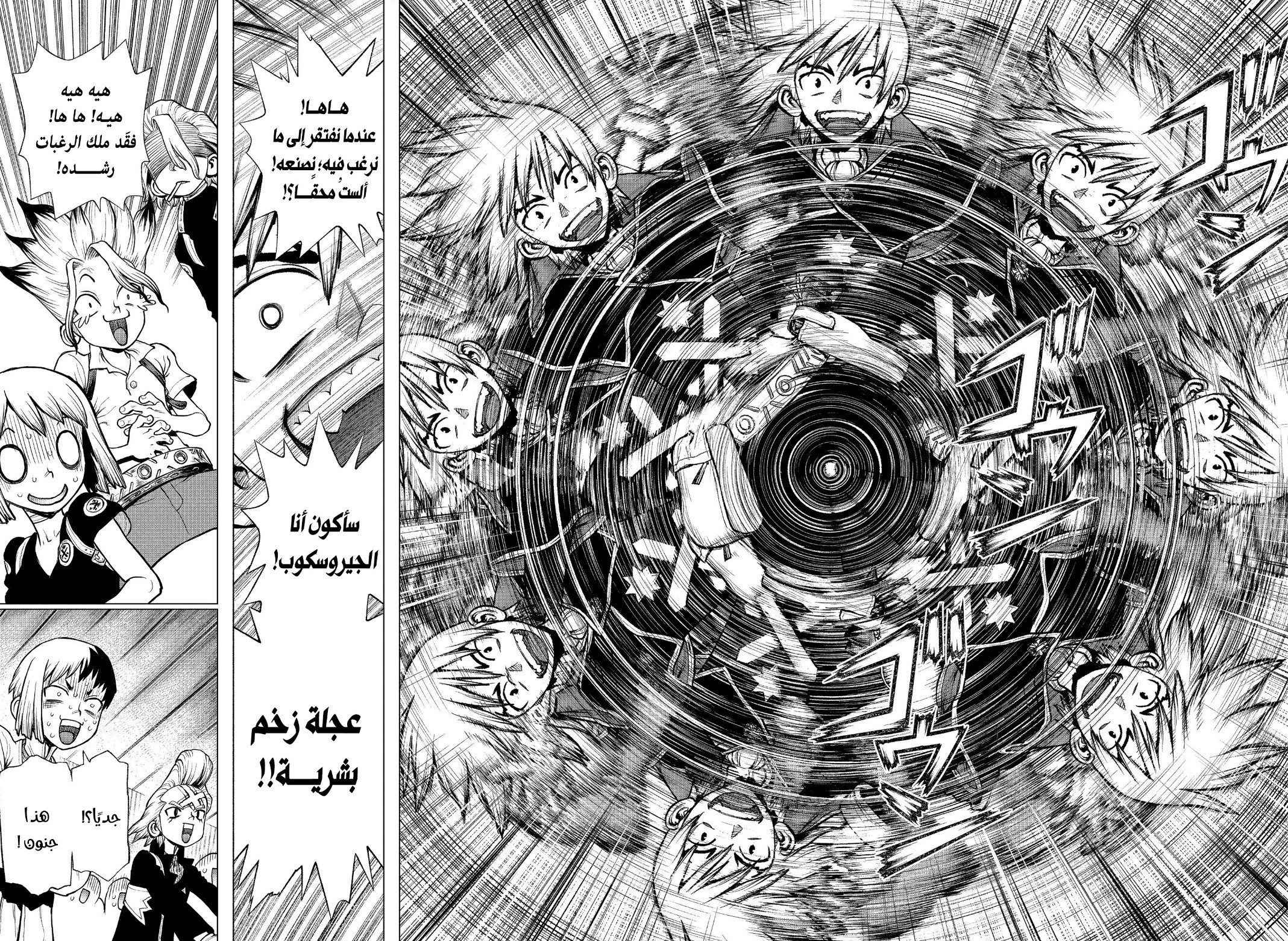 Dr. Stone: Chapter 225 - Page 16