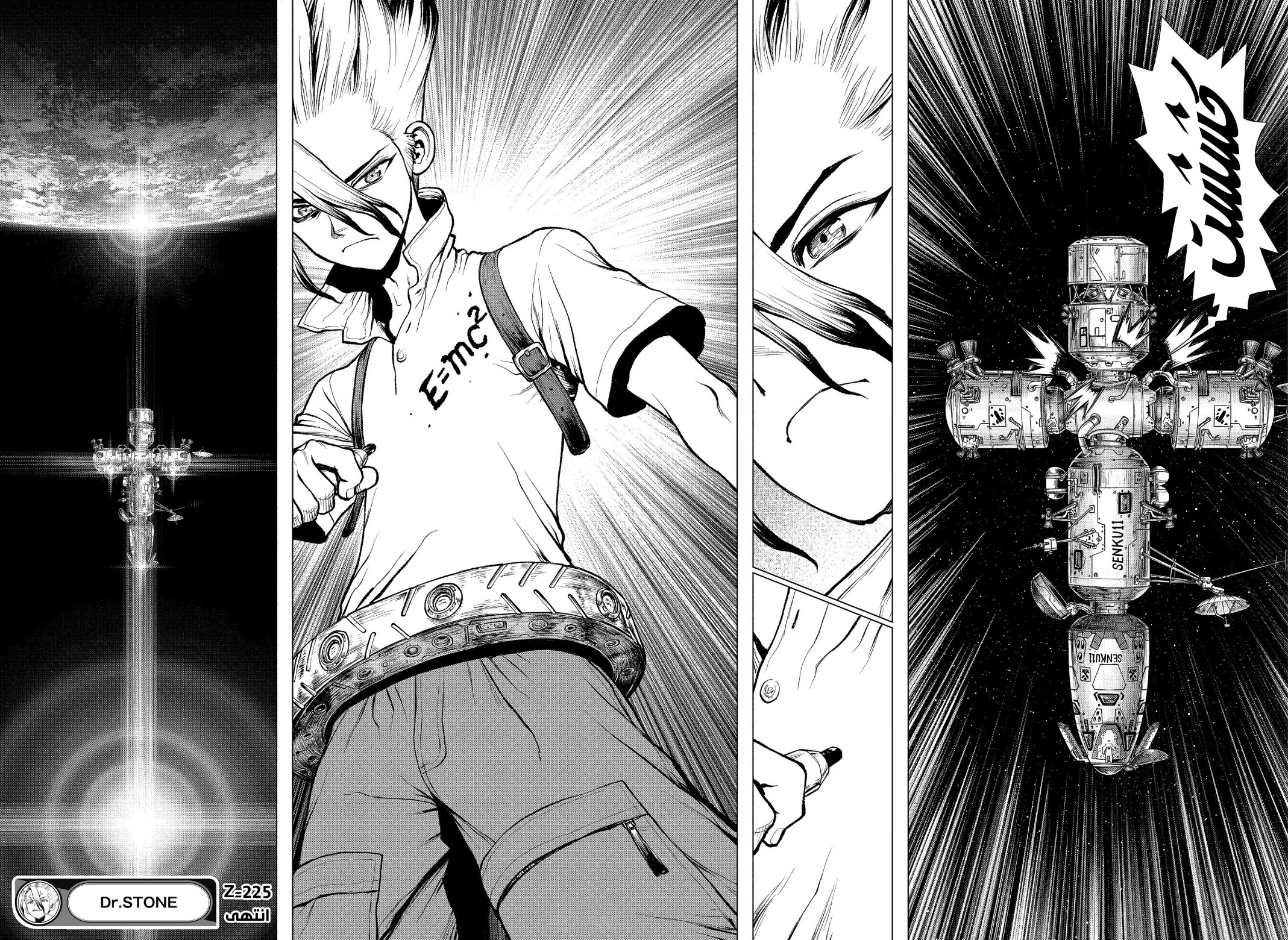 Dr. Stone: Chapter 225 - Page 17