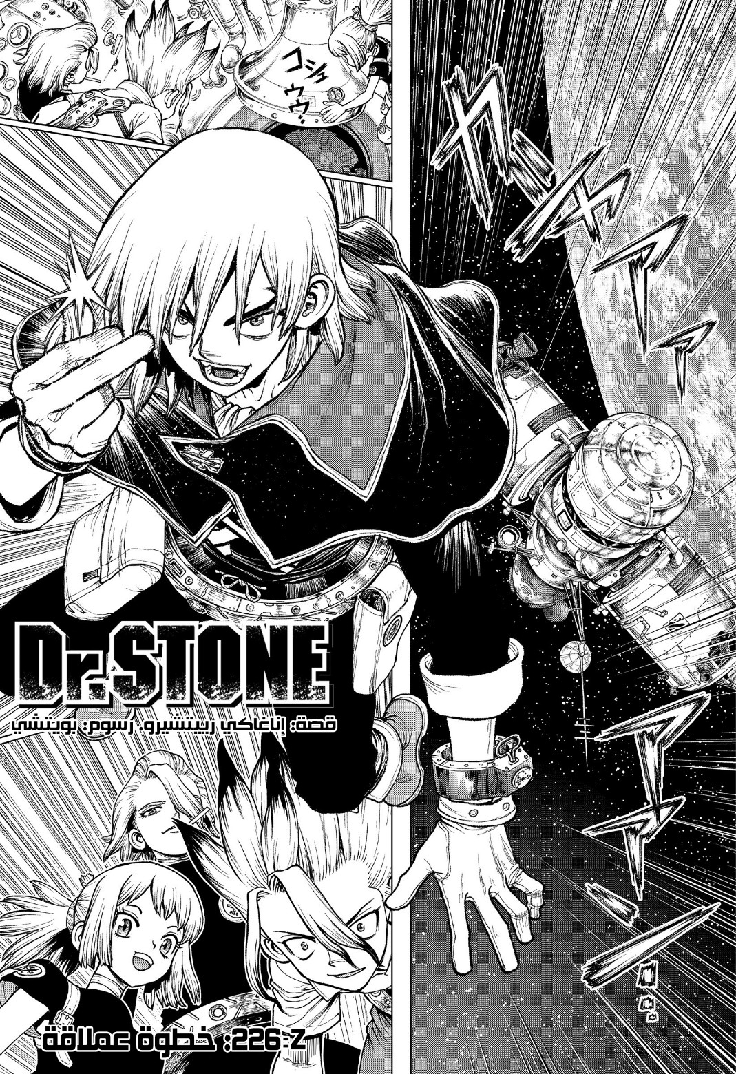 Dr. Stone: Chapter 226 - Page 2