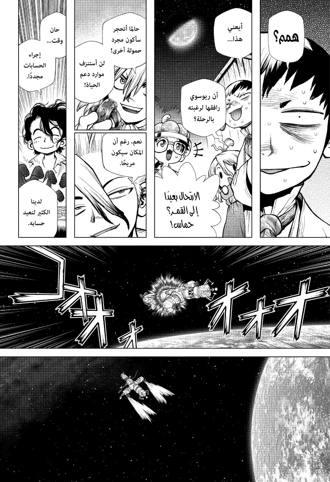 Dr. Stone: Chapter 226 - Page 5