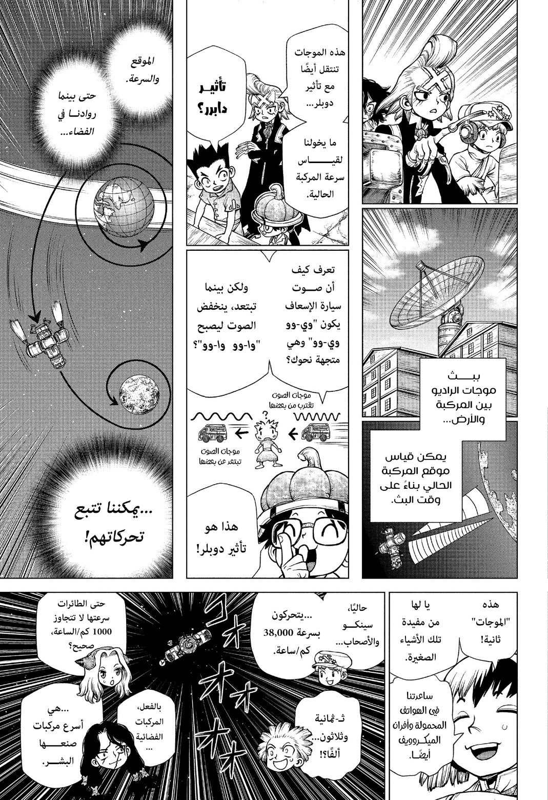 Dr. Stone: Chapter 226 - Page 6