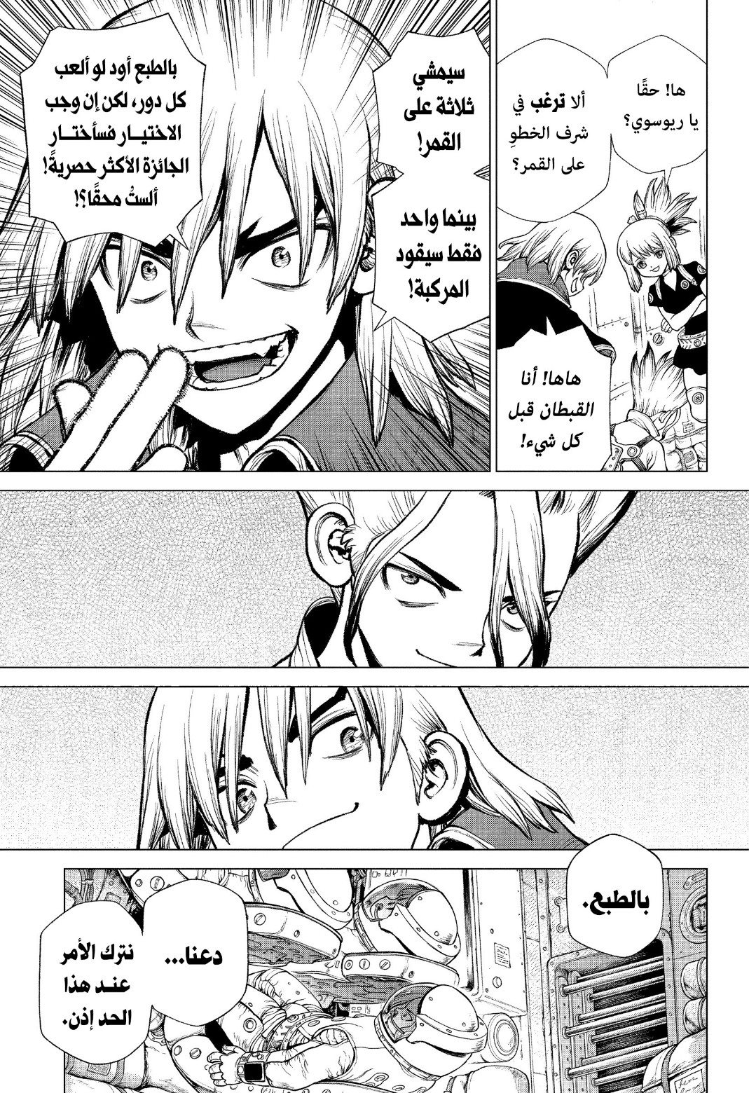 Dr. Stone: Chapter 226 - Page 13