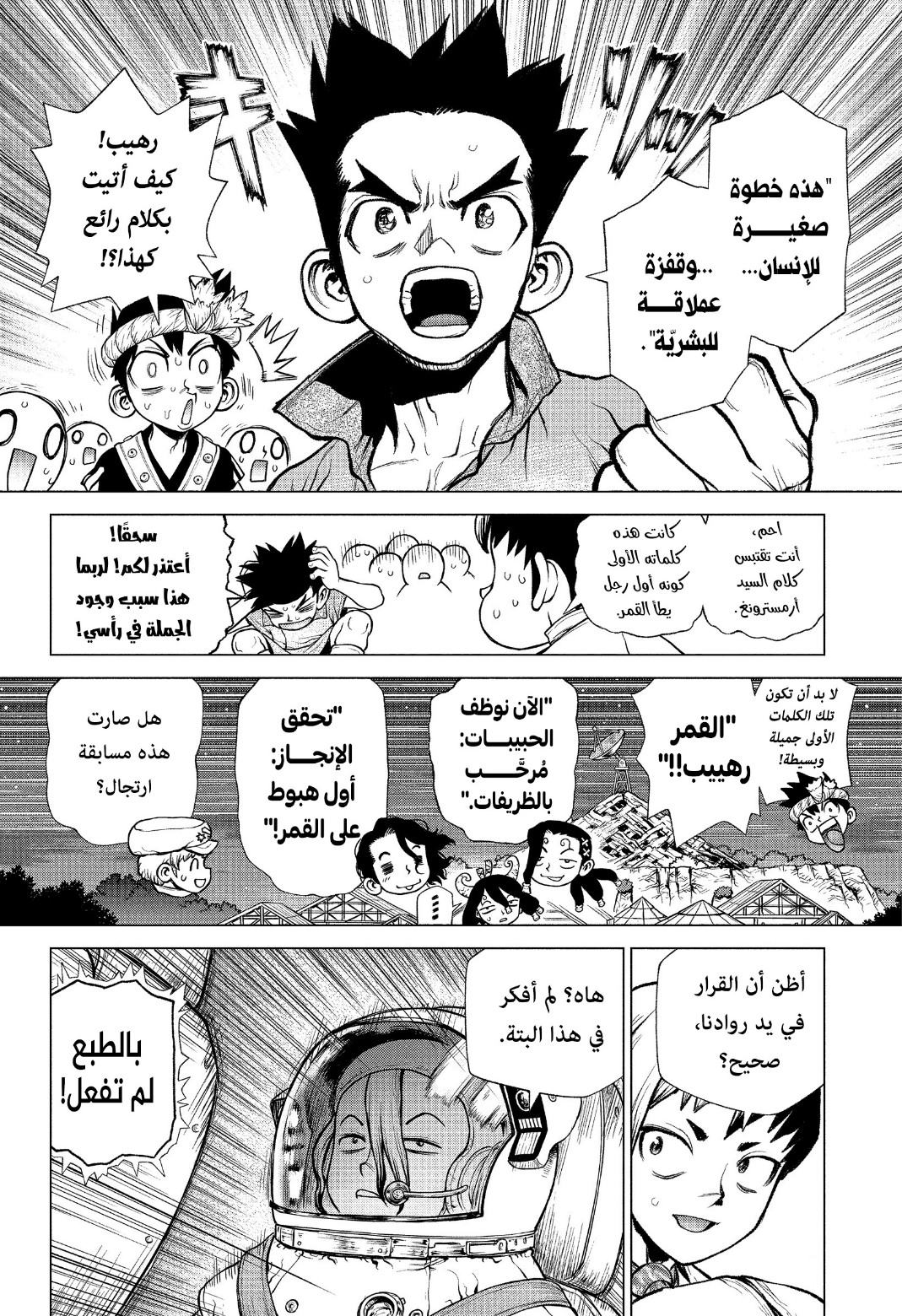 Dr. Stone: Chapter 226 - Page 16