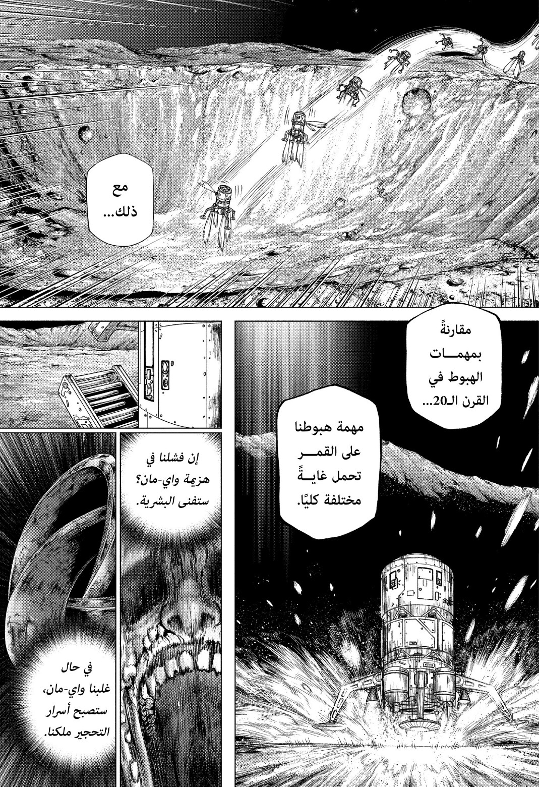 Dr. Stone: Chapter 226 - Page 17