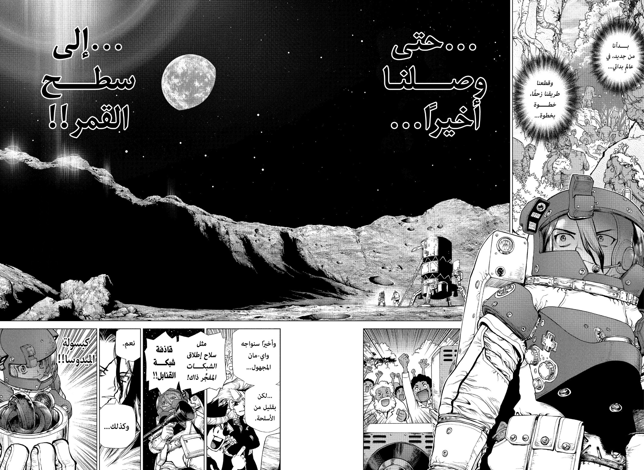 Dr. Stone: Chapter 227 - Page 3