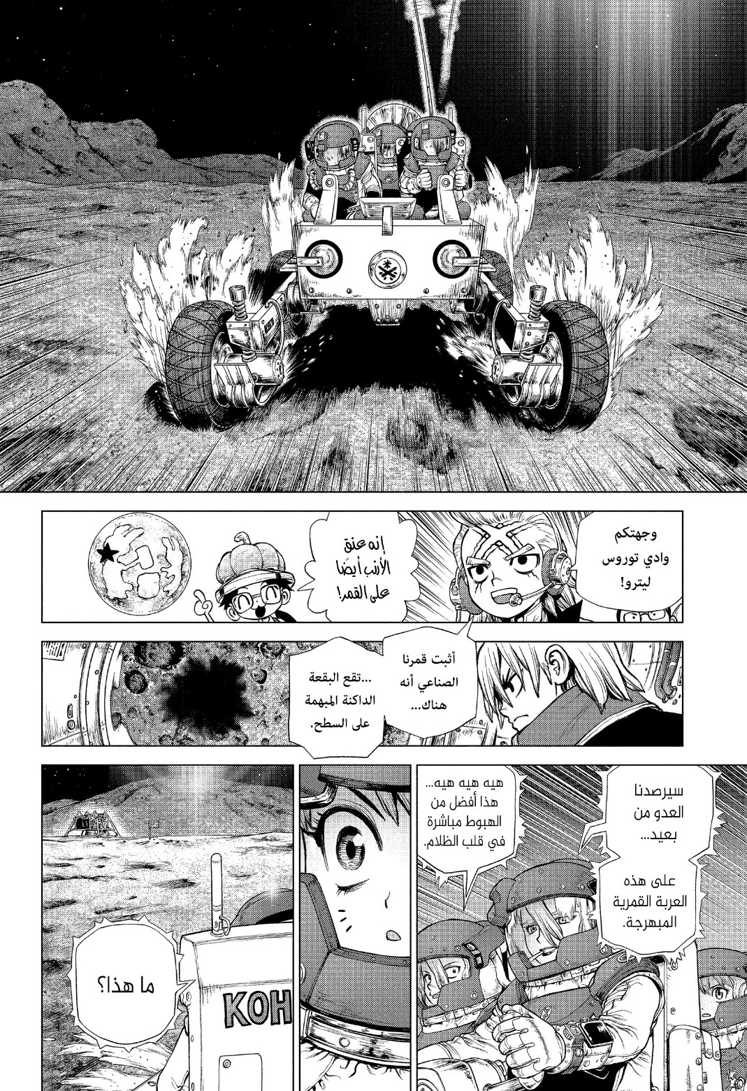 Dr. Stone: Chapter 227 - Page 6