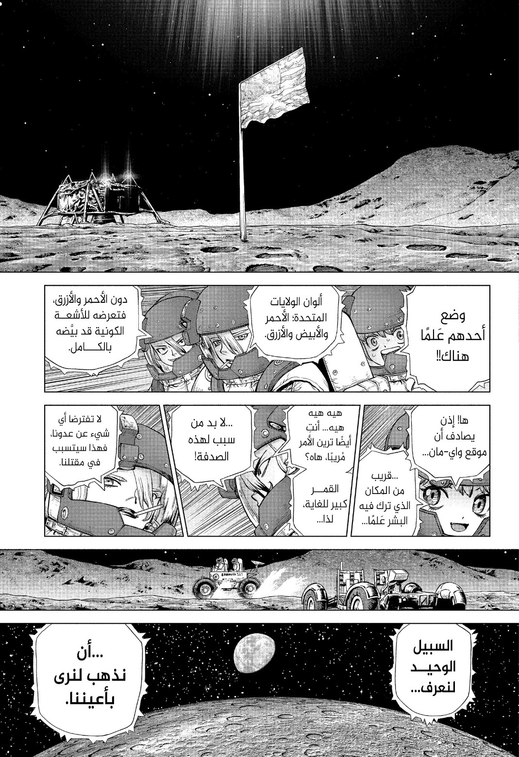 Dr. Stone: Chapter 227 - Page 7