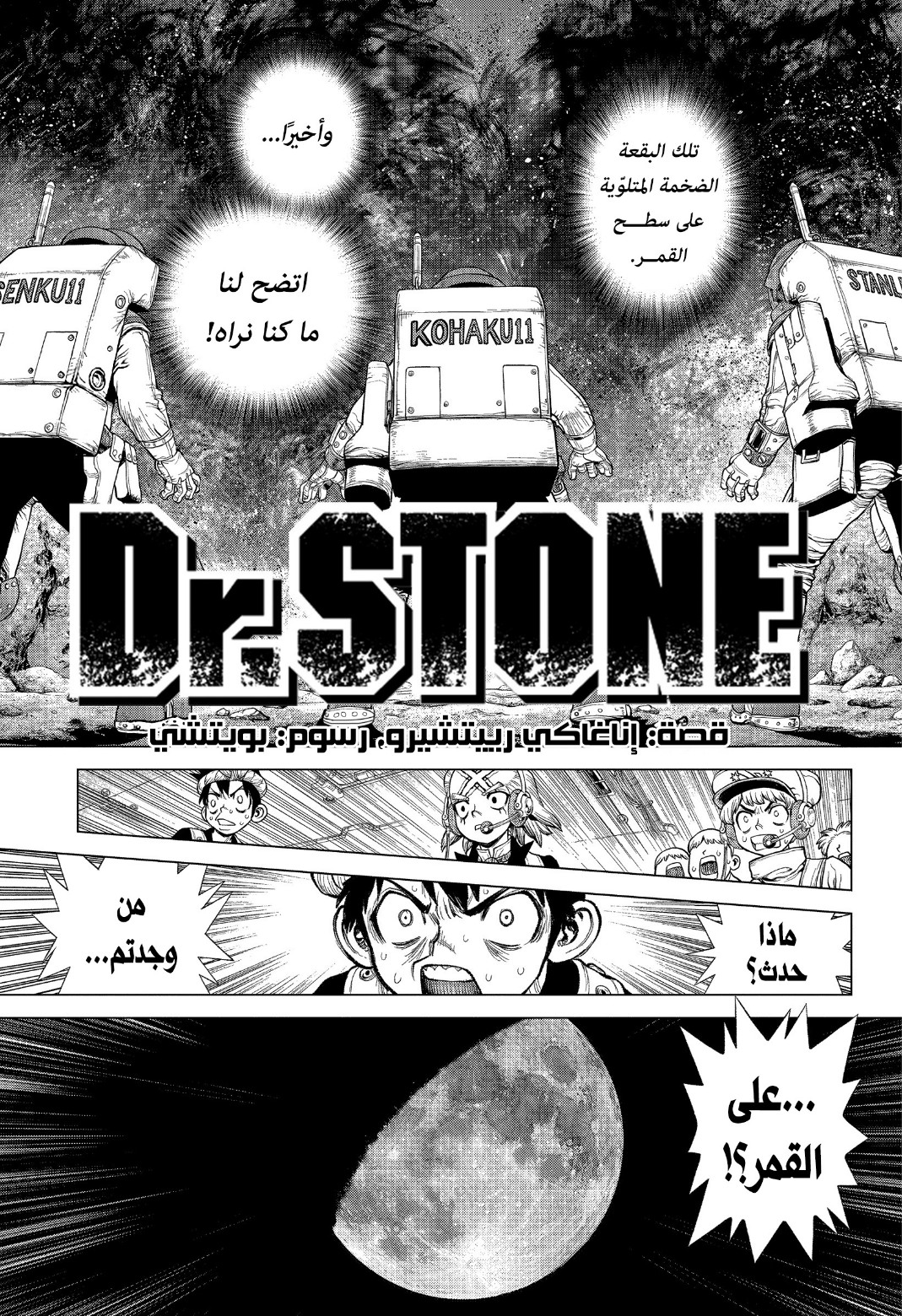 Dr. Stone: Chapter 228 - Page 2