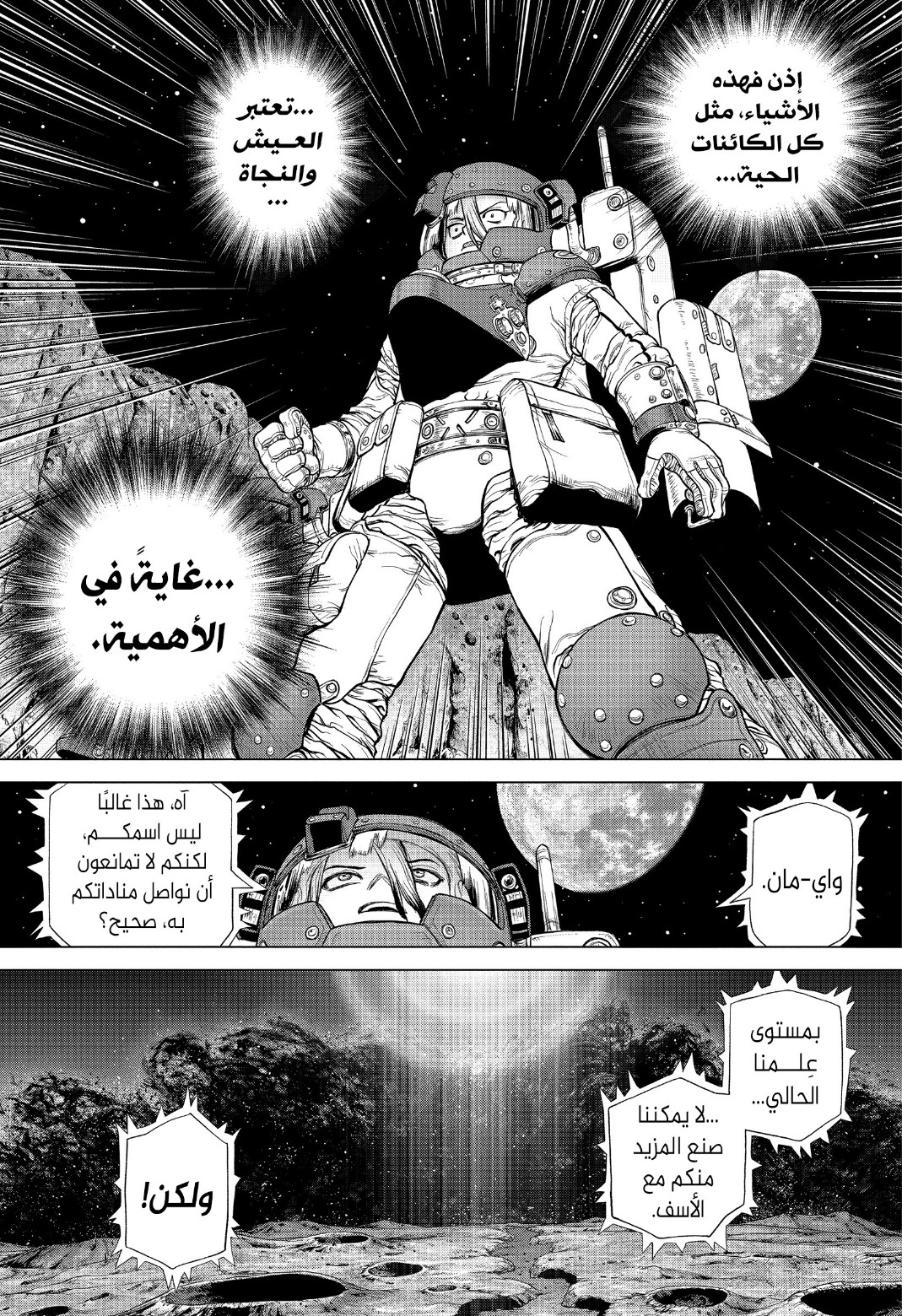 Dr. Stone: Chapter 228 - Page 12