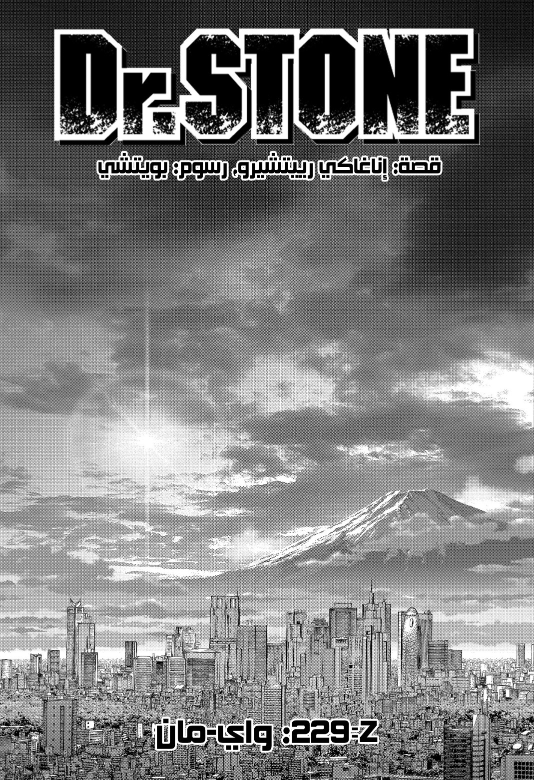 Dr. Stone: Chapter 229 - Page 3