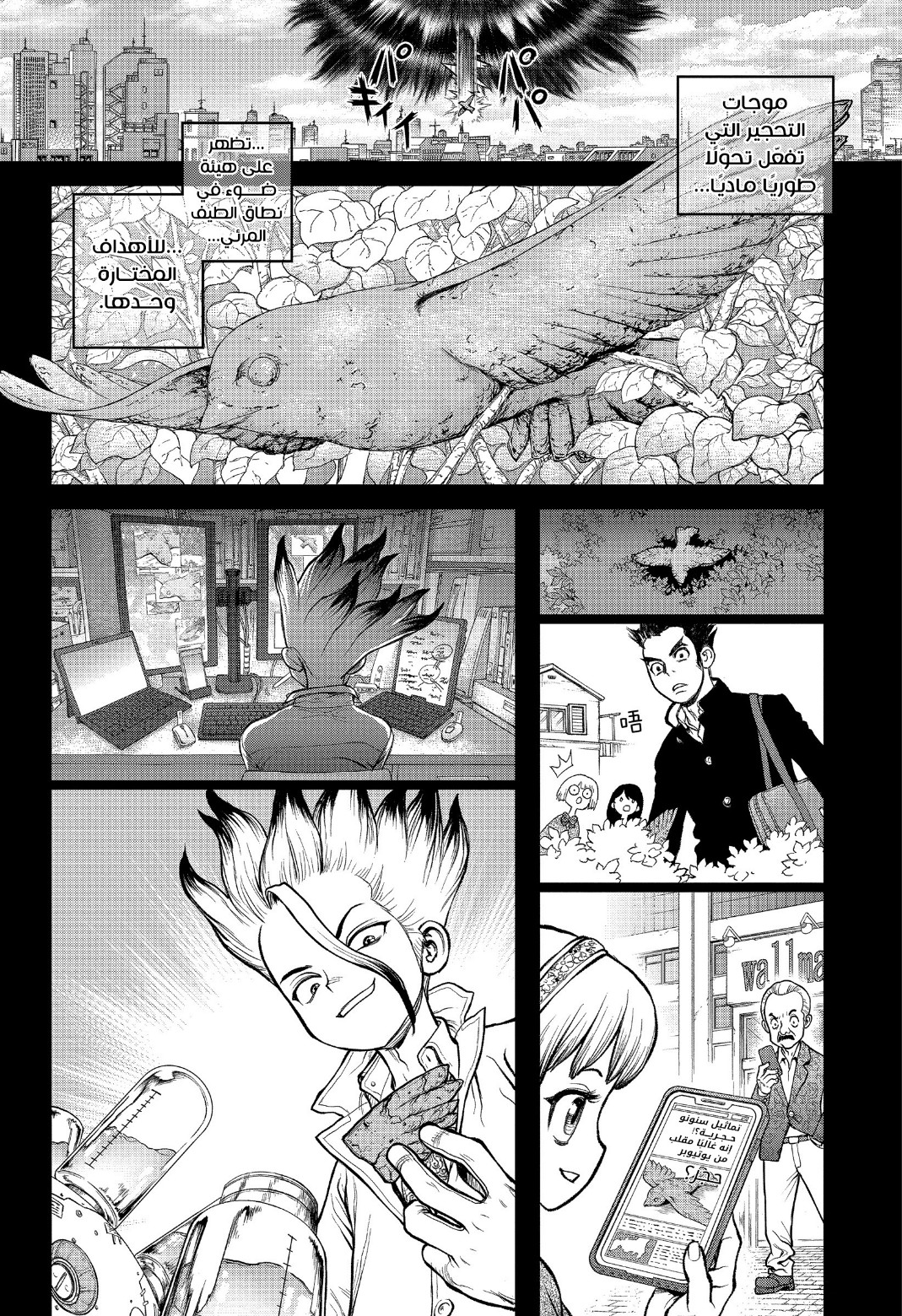 Dr. Stone: Chapter 229 - Page 7