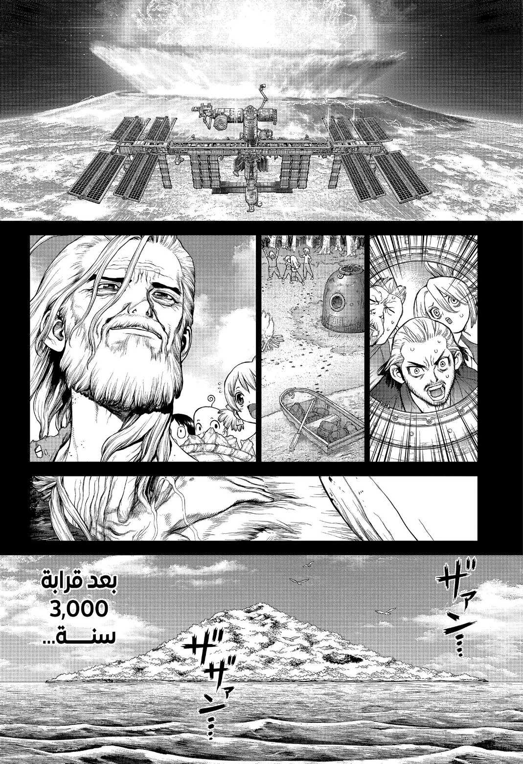 Dr. Stone: Chapter 229 - Page 10