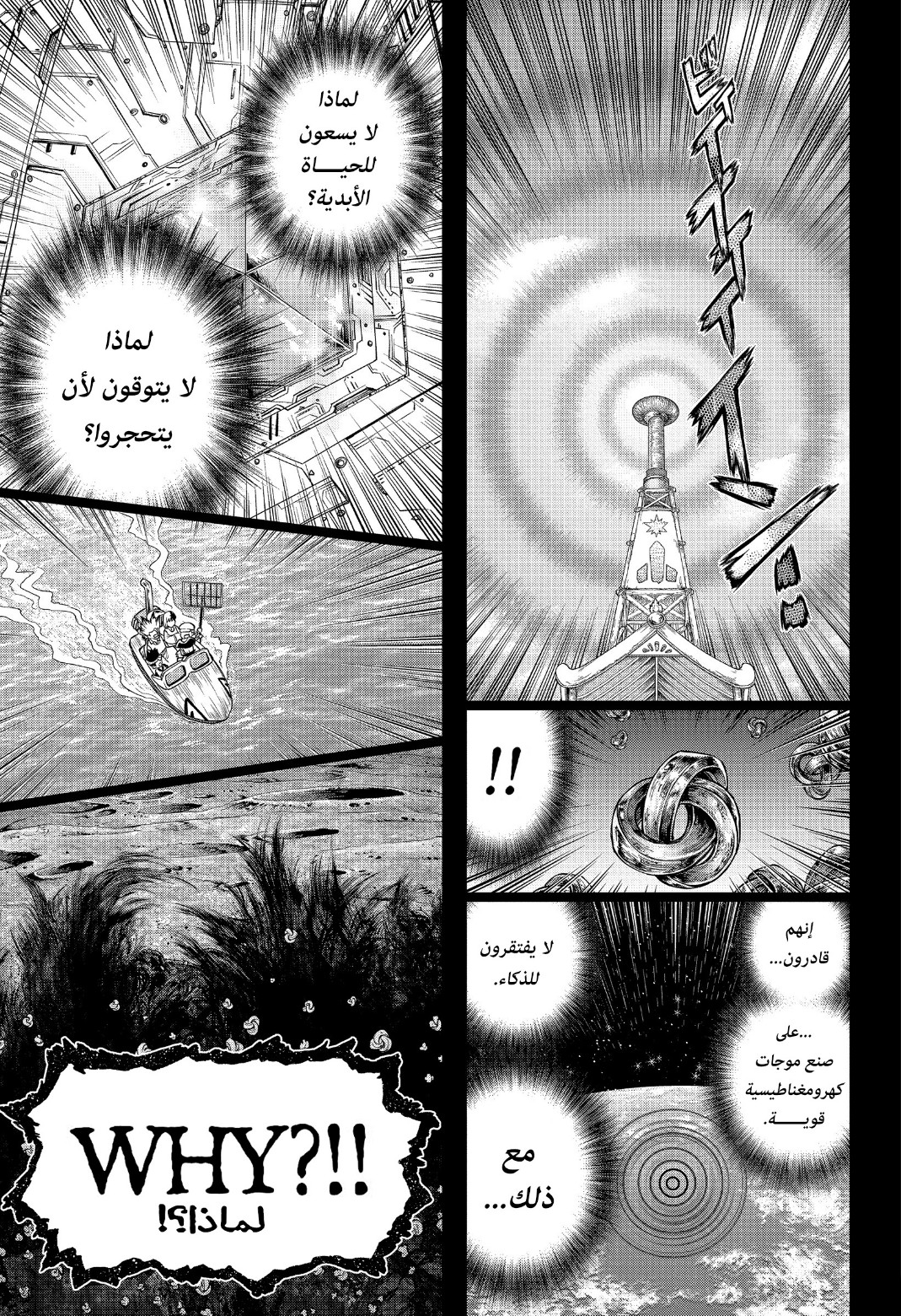 Dr. Stone: Chapter 229 - Page 17