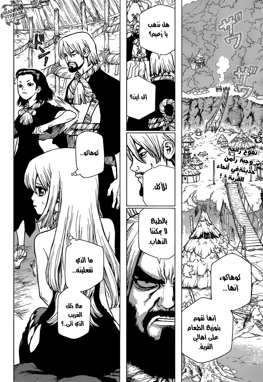 Dr. Stone: Chapter 23 - Page 3