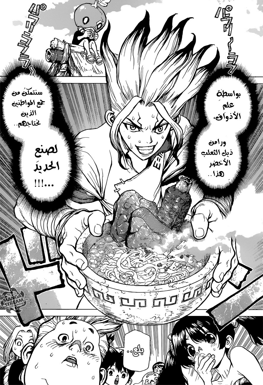 Dr. Stone: Chapter 23 - Page 4