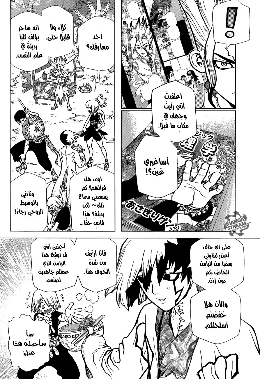 Dr. Stone: Chapter 23 - Page 10