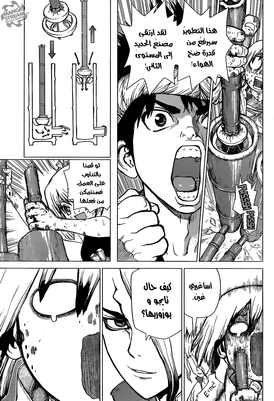 Dr. Stone: Chapter 23 - Page 13