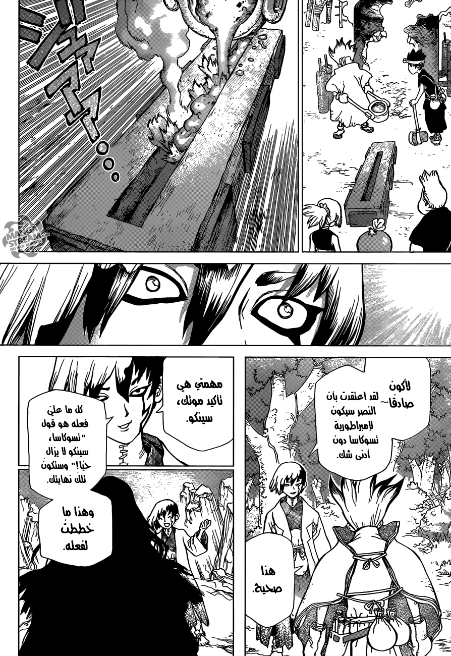 Dr. Stone: Chapter 23 - Page 16