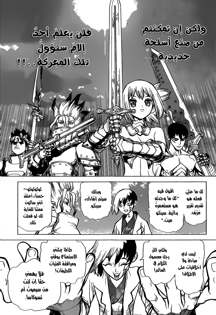 Dr. Stone: Chapter 23 - Page 17