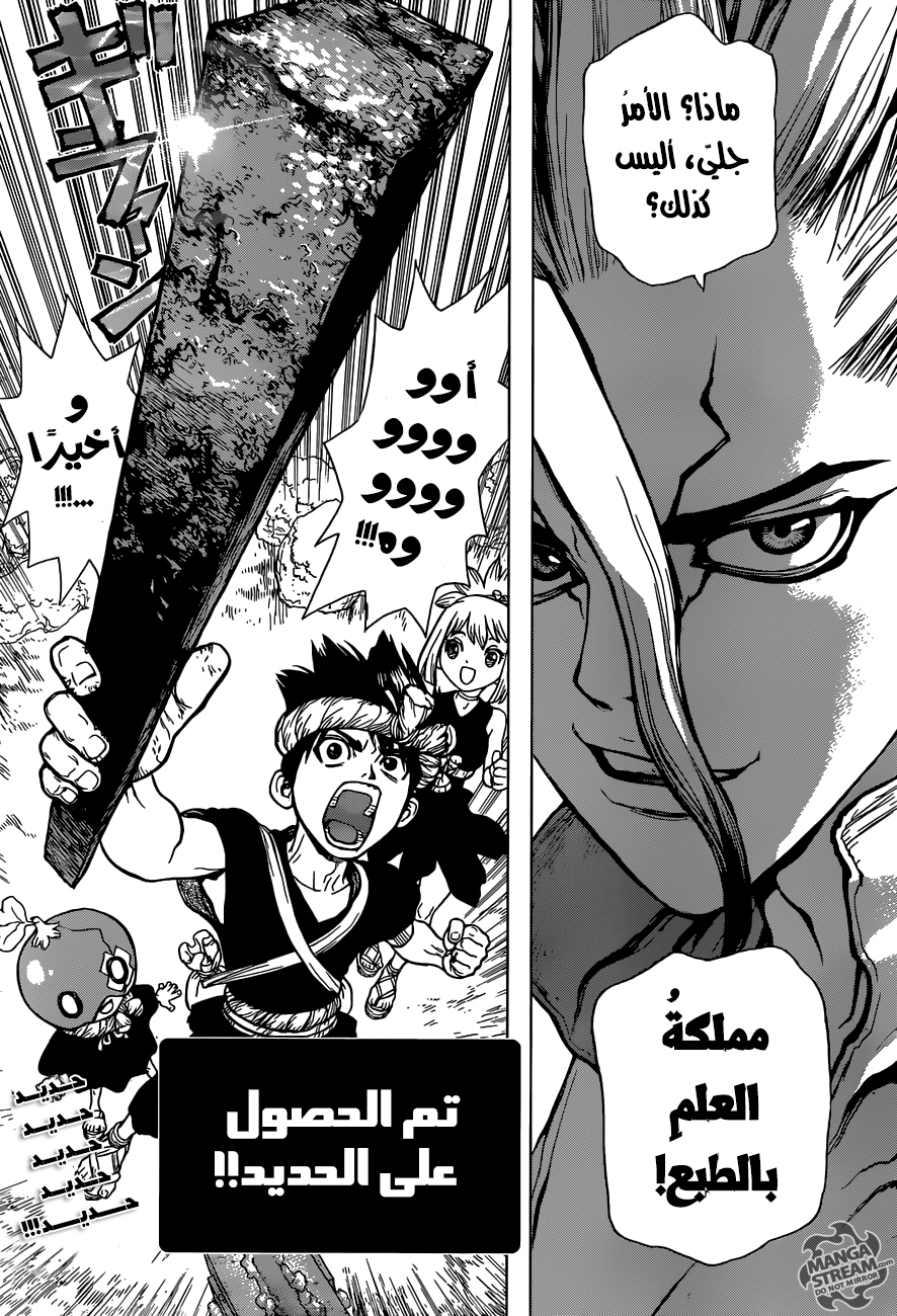 Dr. Stone: Chapter 23 - Page 19