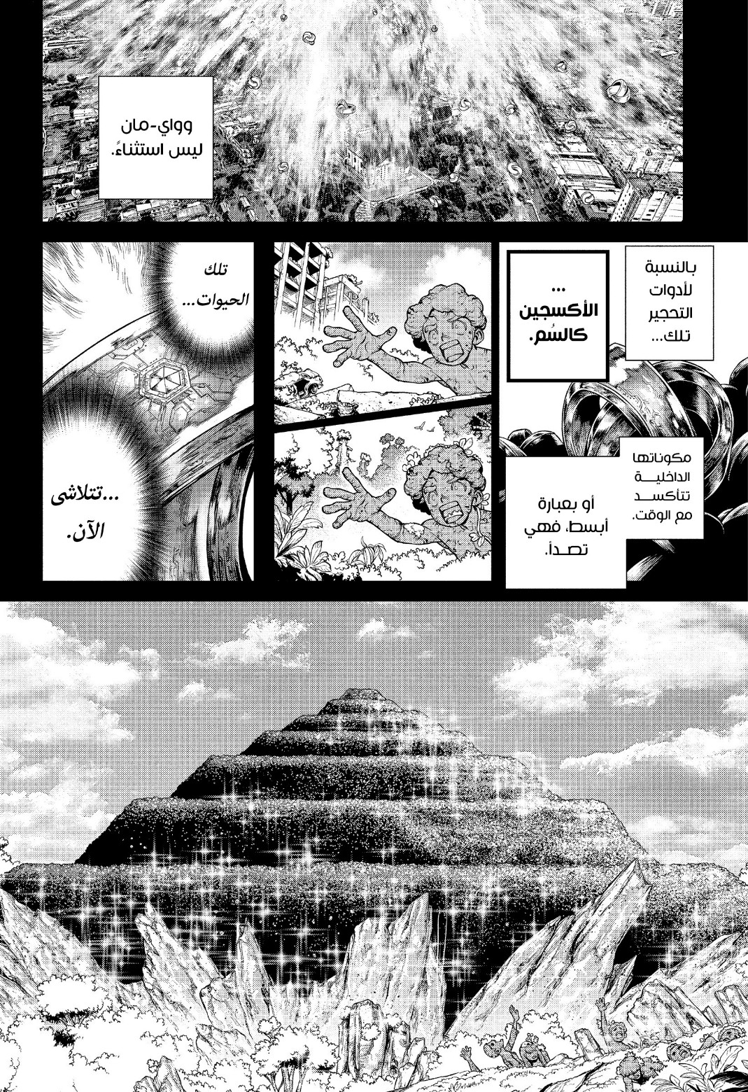 Dr. Stone: Chapter 230 - Page 2