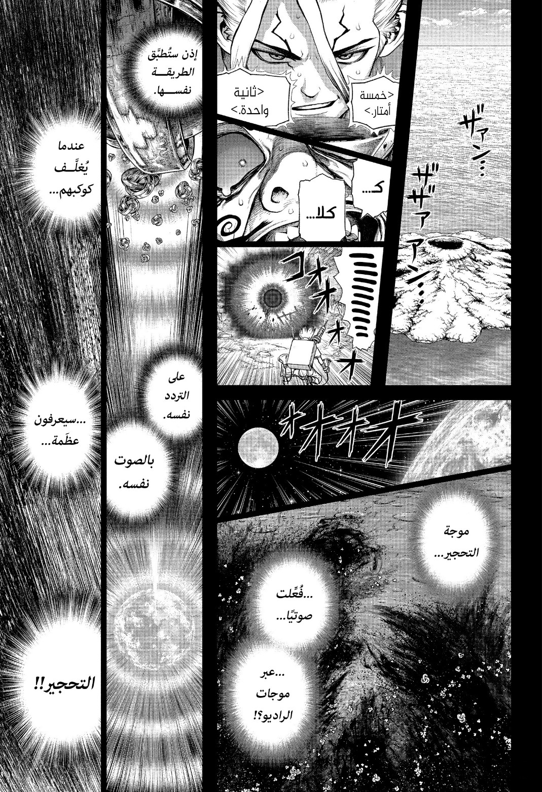 Dr. Stone: Chapter 230 - Page 6