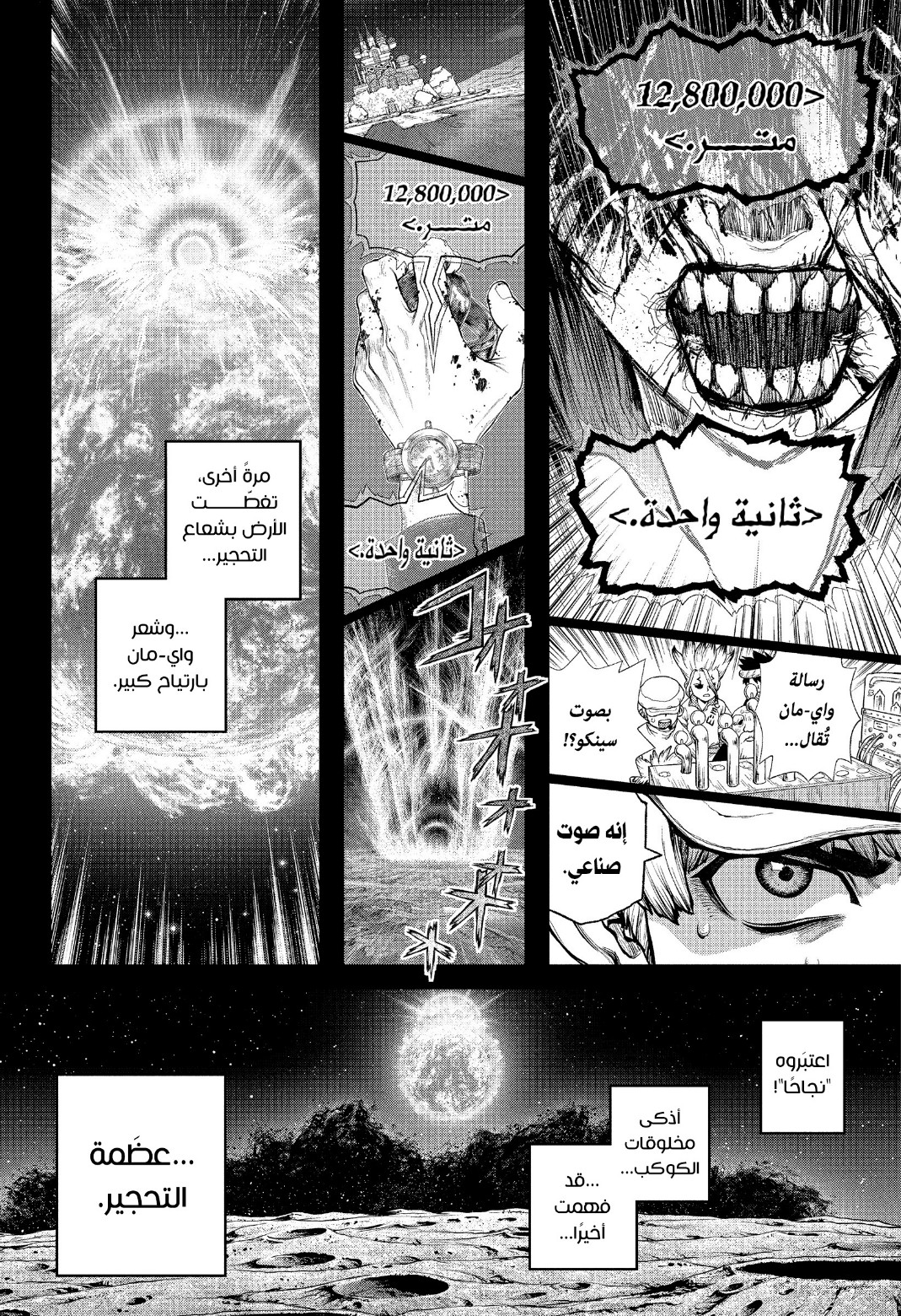 Dr. Stone: Chapter 230 - Page 7