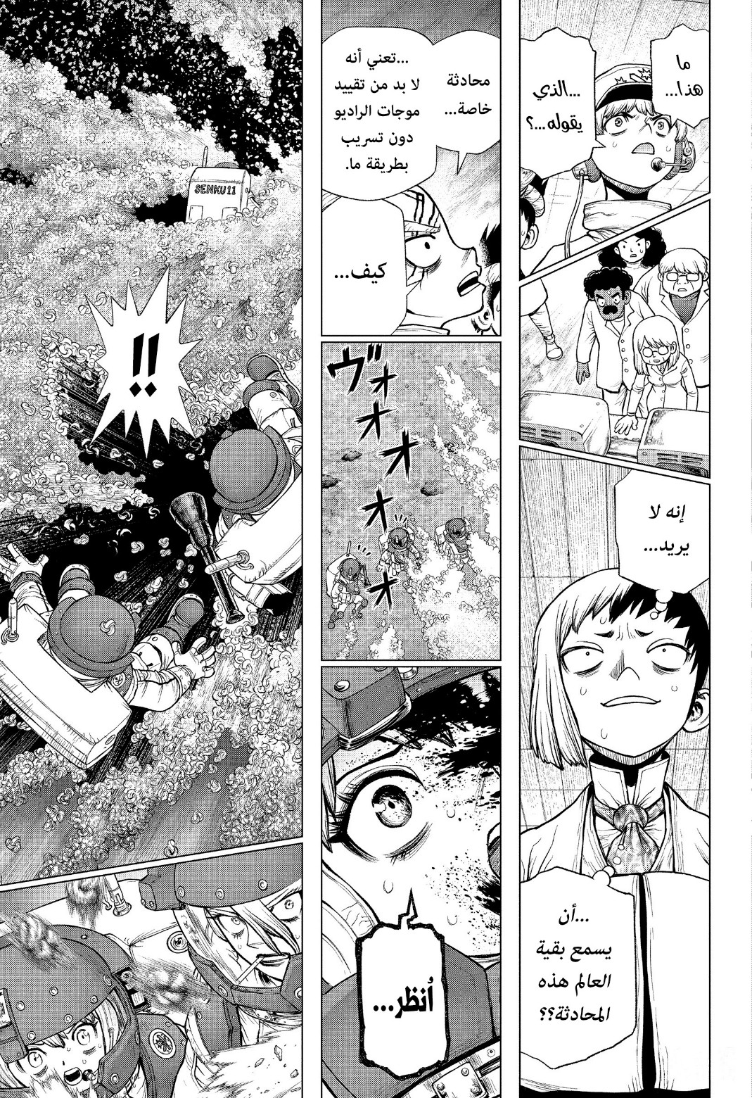 Dr. Stone: Chapter 230 - Page 15