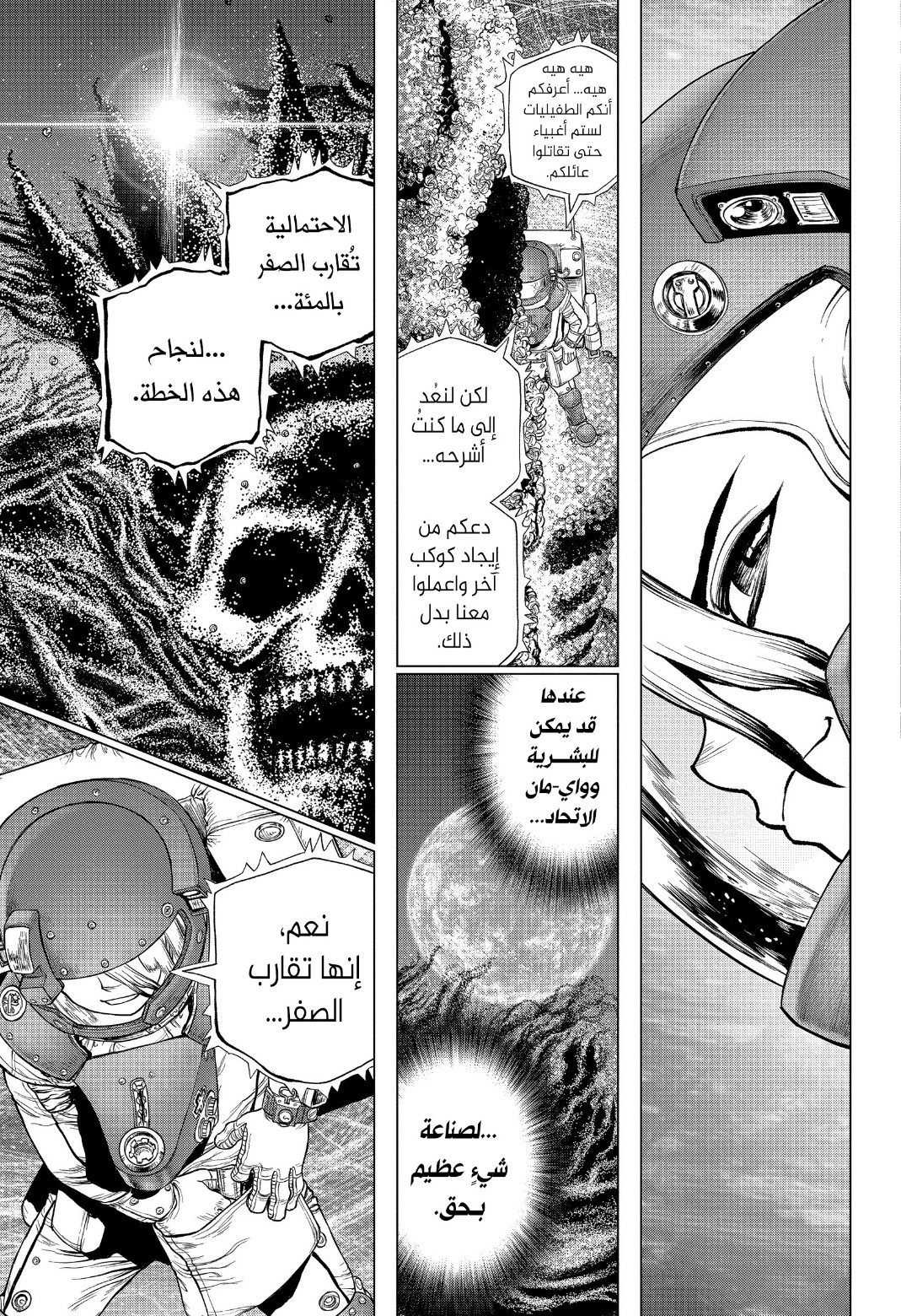 Dr. Stone: Chapter 231 - Page 9