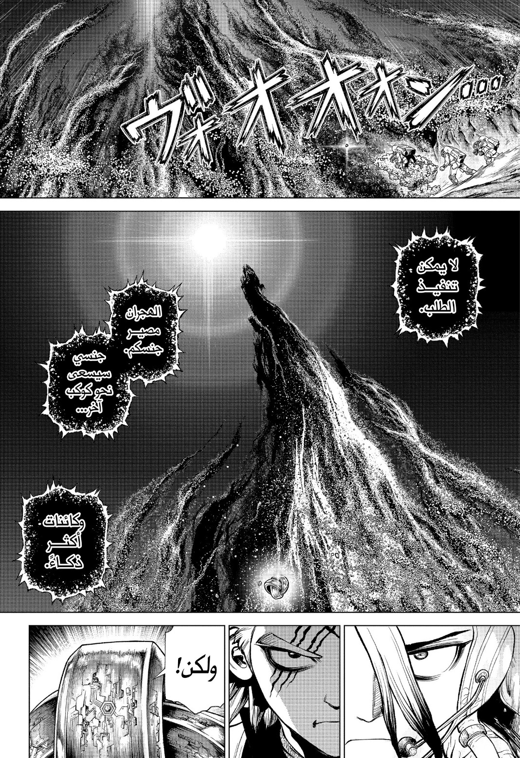 Dr. Stone: Chapter 231 - Page 12