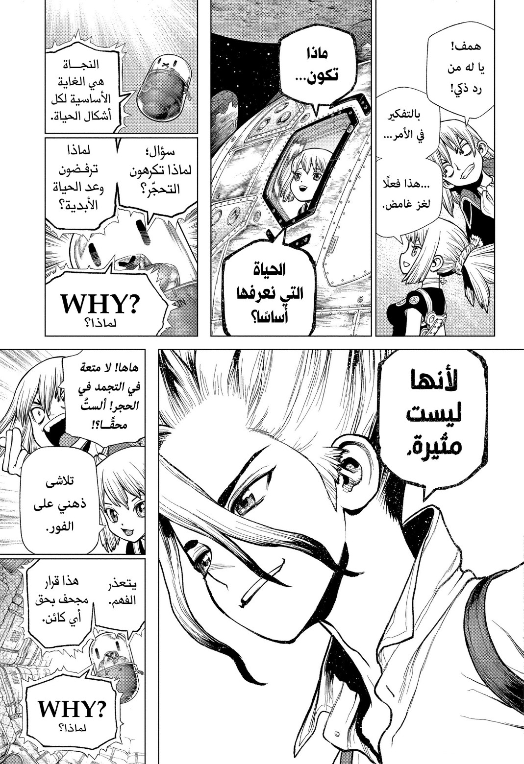 Dr. Stone: Chapter 231 - Page 16