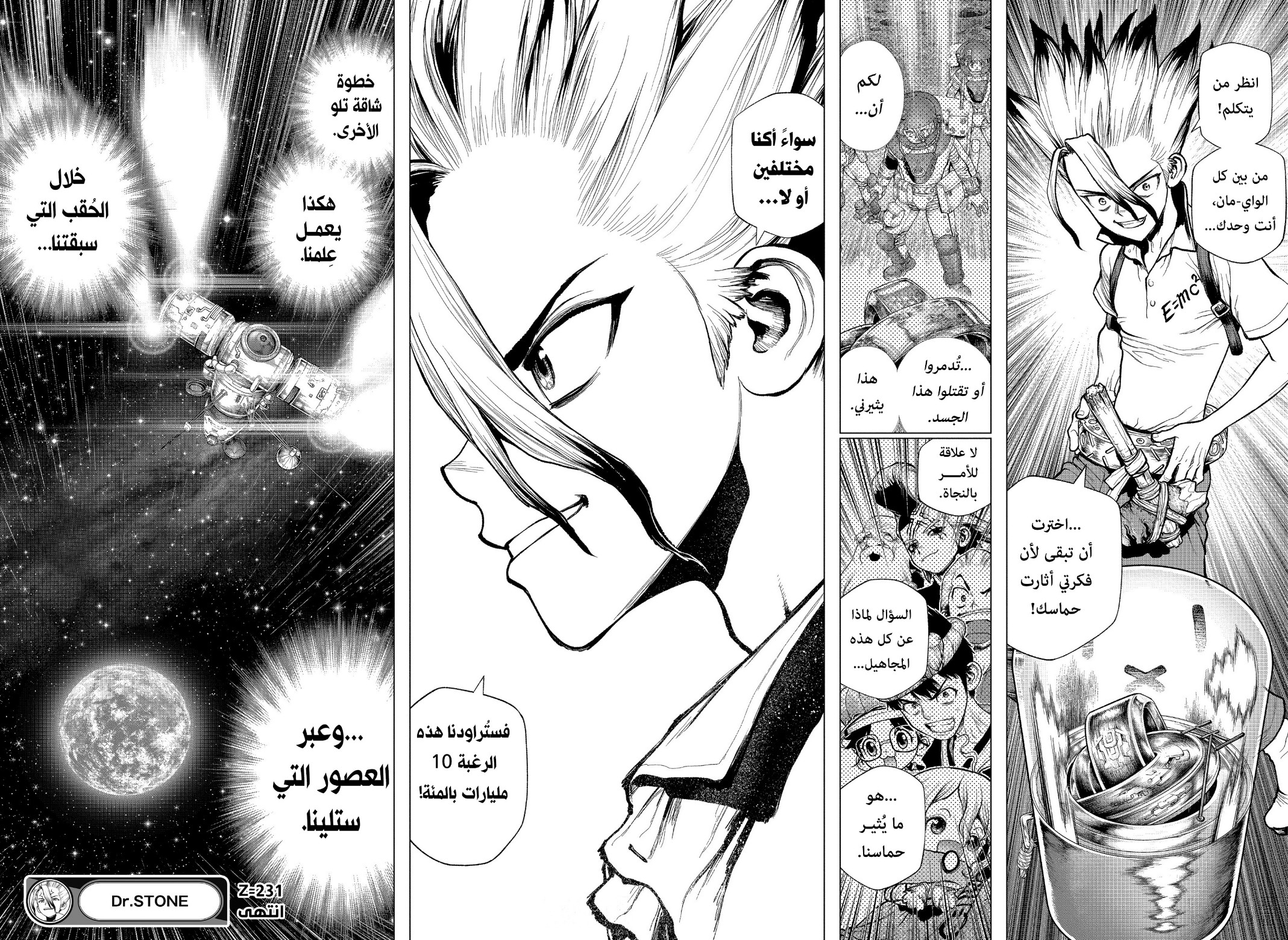 Dr. Stone: Chapter 231 - Page 17