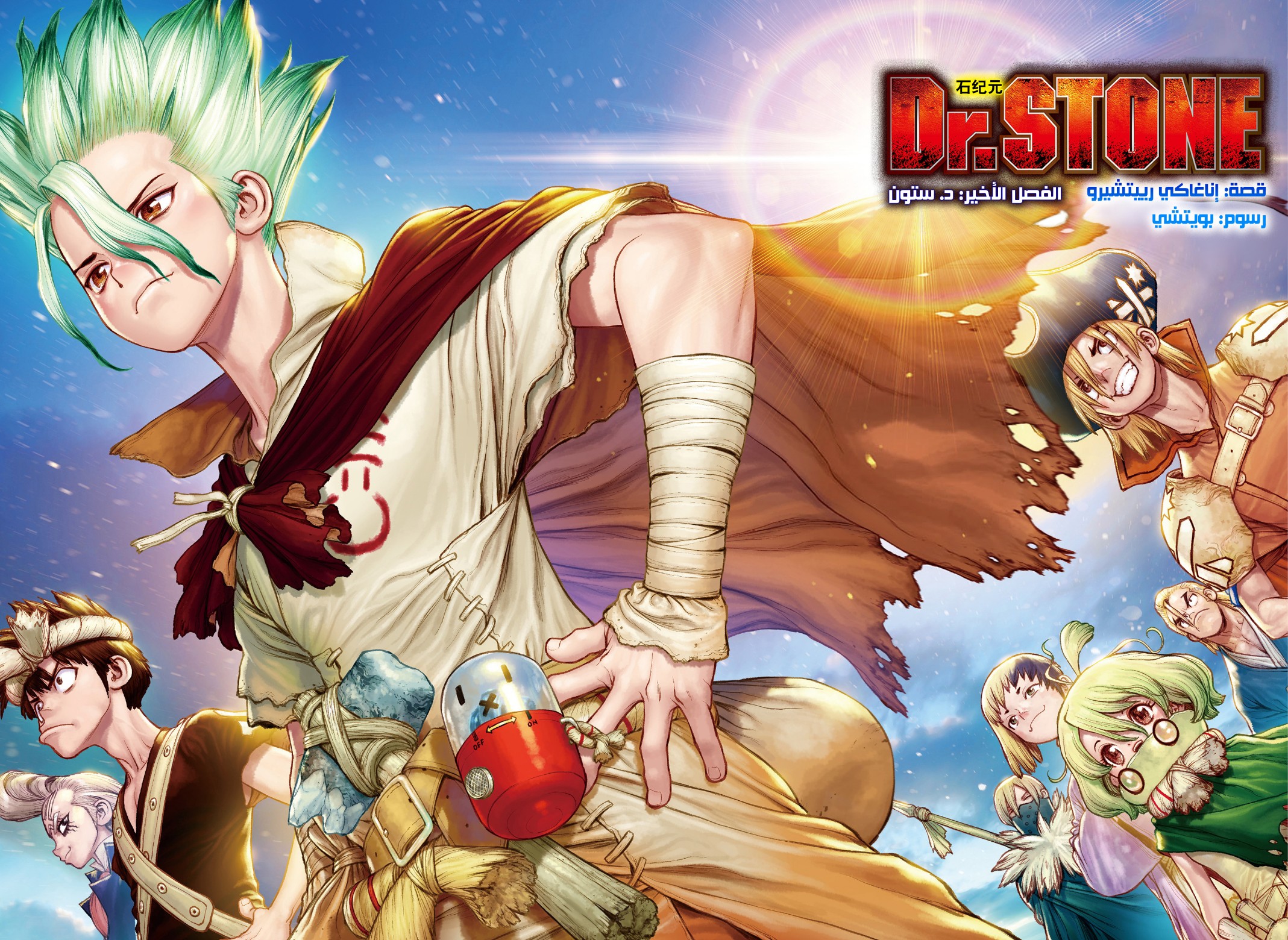 Dr. Stone: Chapter 232 - Page 5