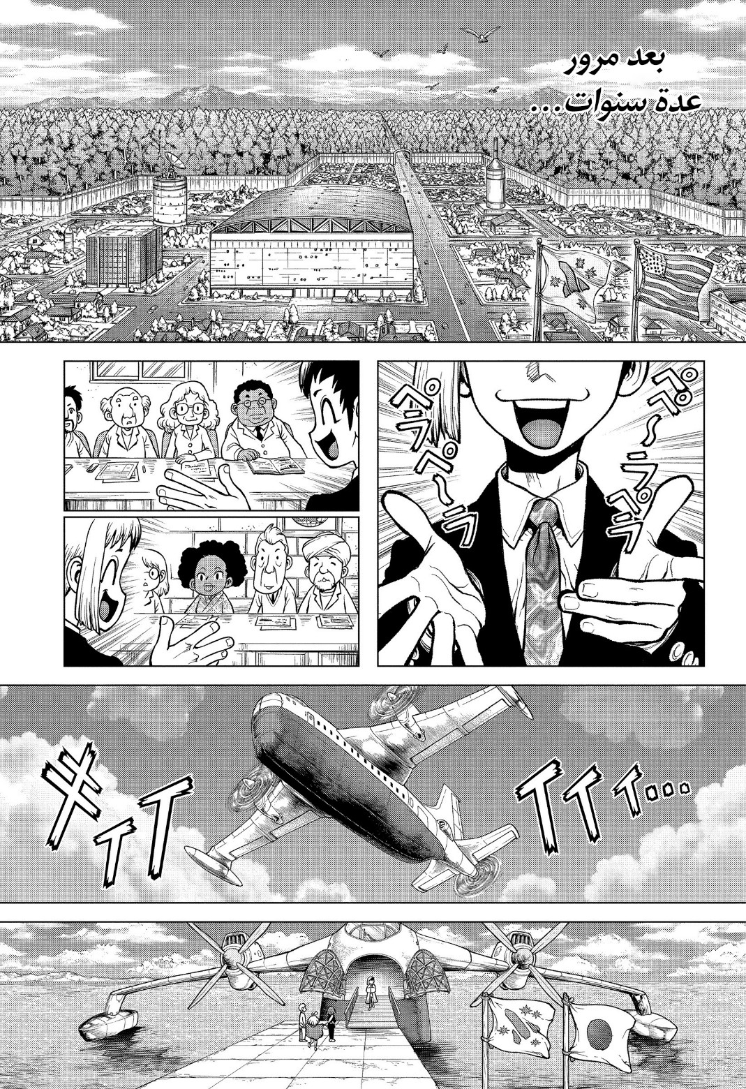 Dr. Stone: Chapter 232 - Page 7