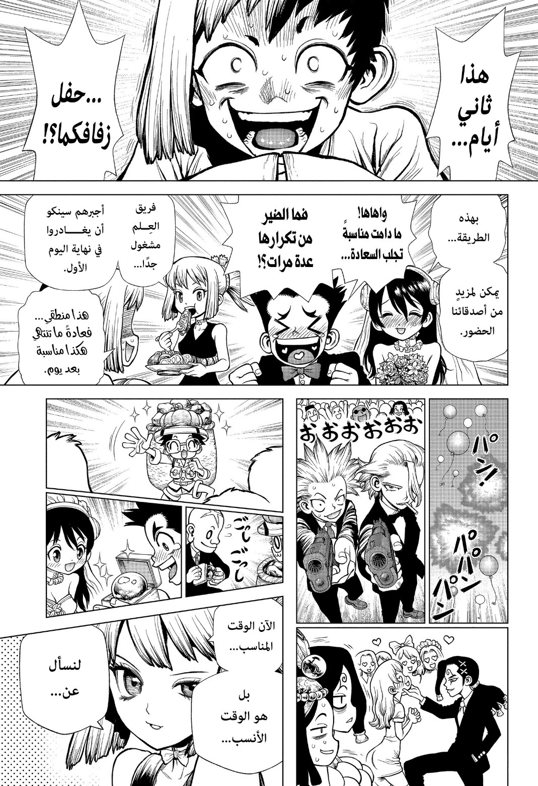 Dr. Stone: Chapter 232 - Page 9