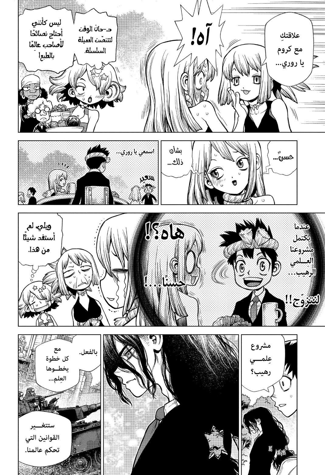 Dr. Stone: Chapter 232 - Page 10