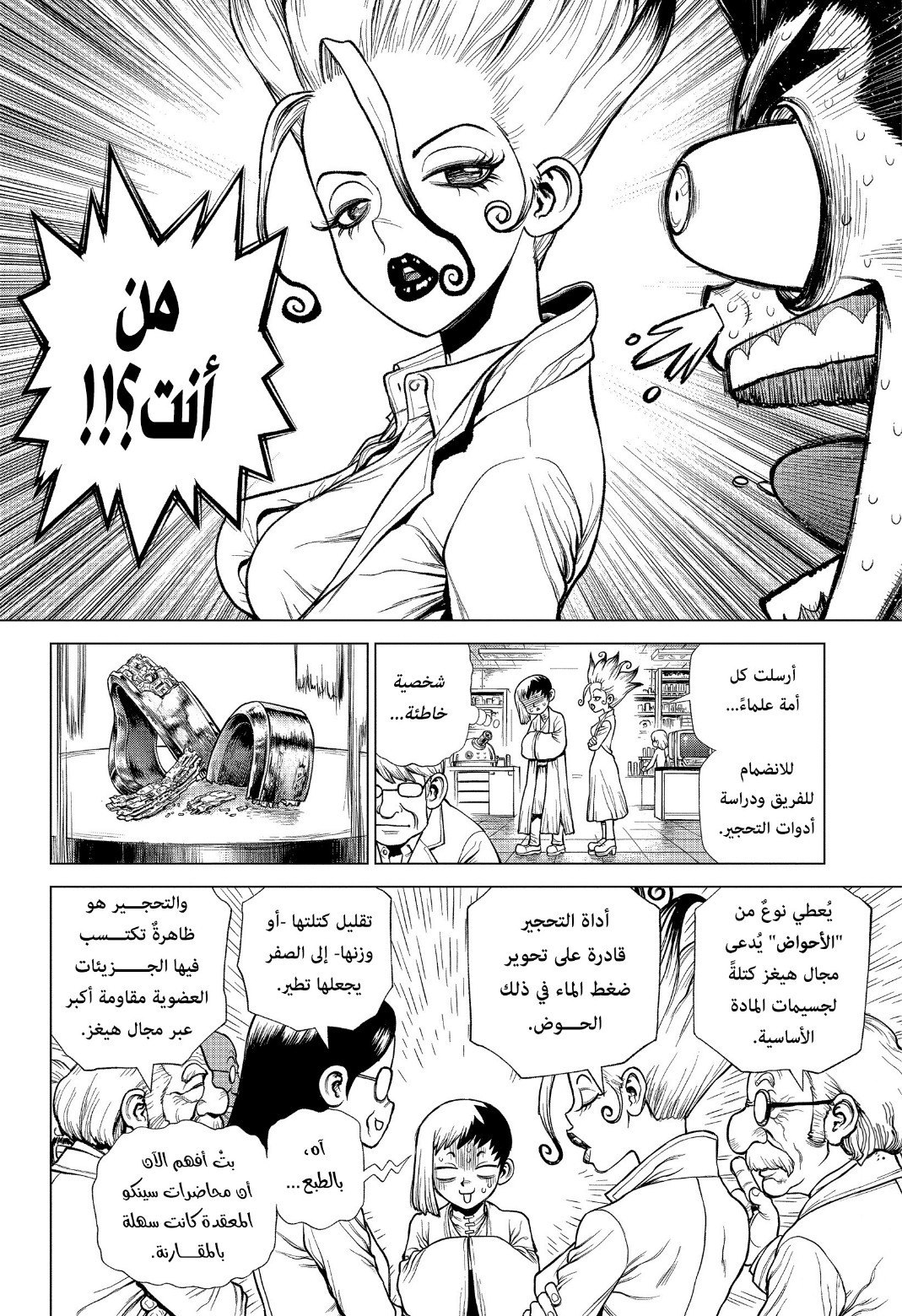 Dr. Stone: Chapter 232 - Page 12