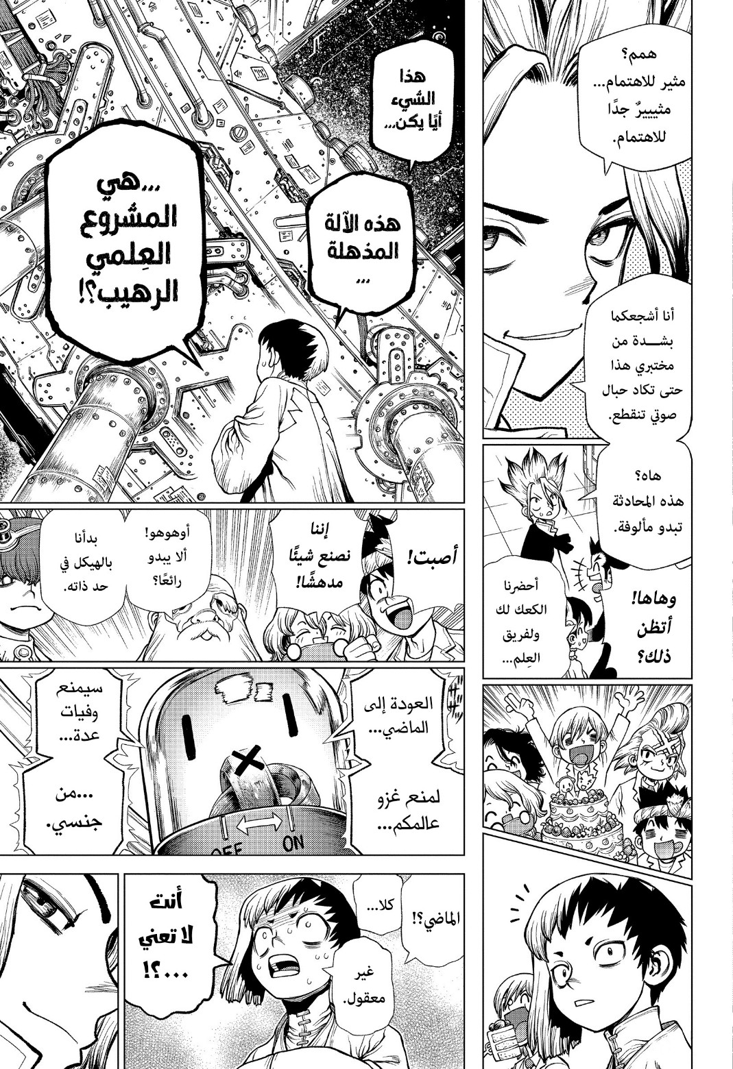 Dr. Stone: Chapter 232 - Page 15