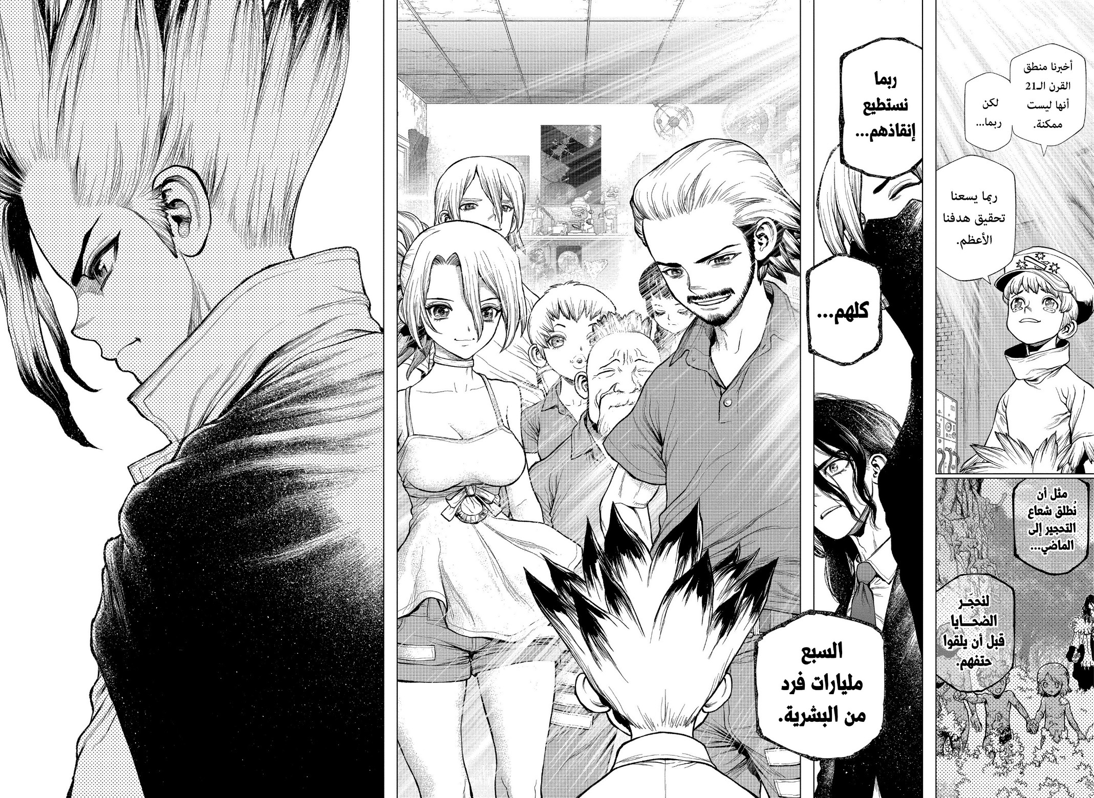 Dr. Stone: Chapter 232 - Page 17