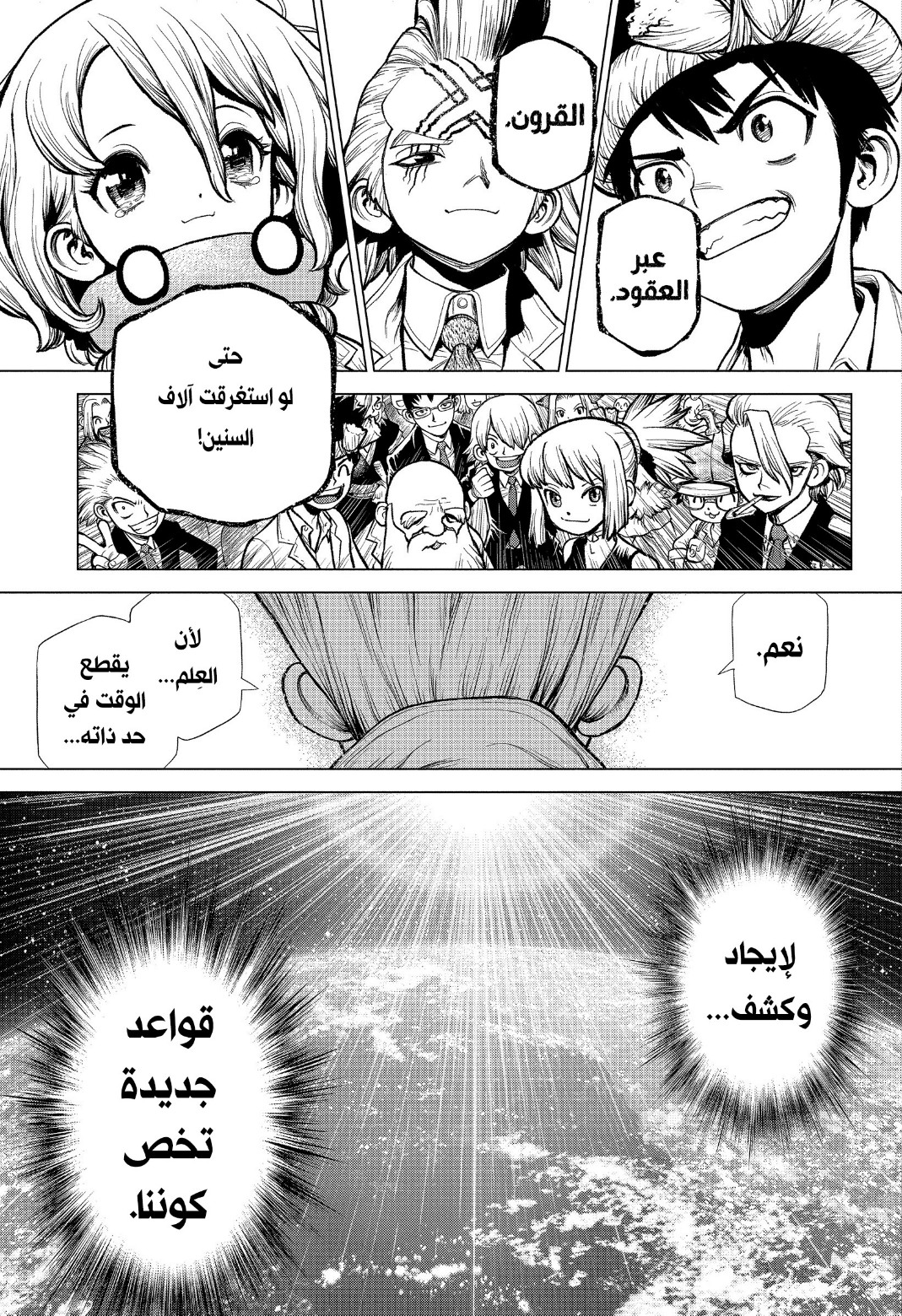 Dr. Stone: Chapter 232 - Page 20