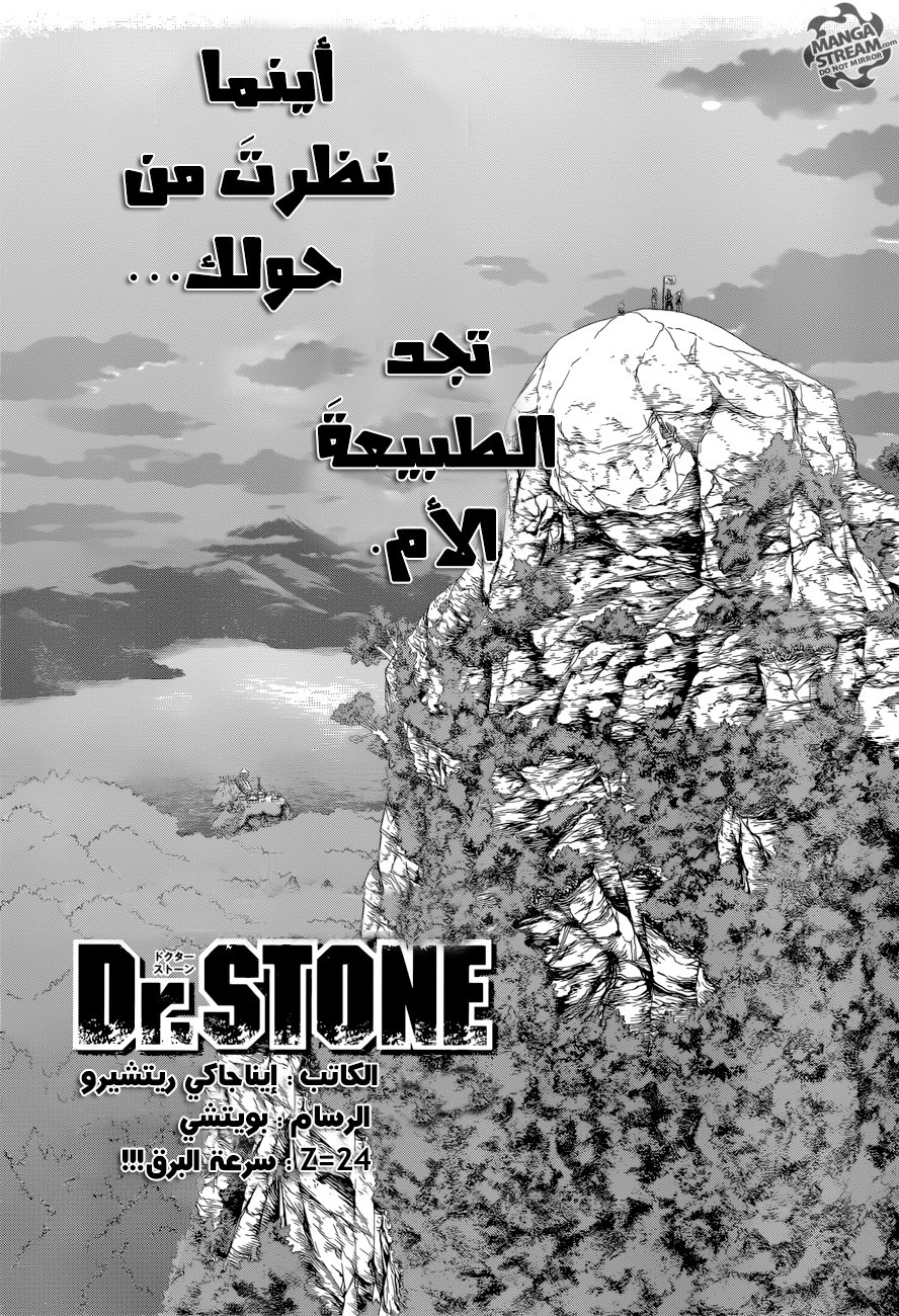 Dr. Stone: Chapter 24 - Page 3