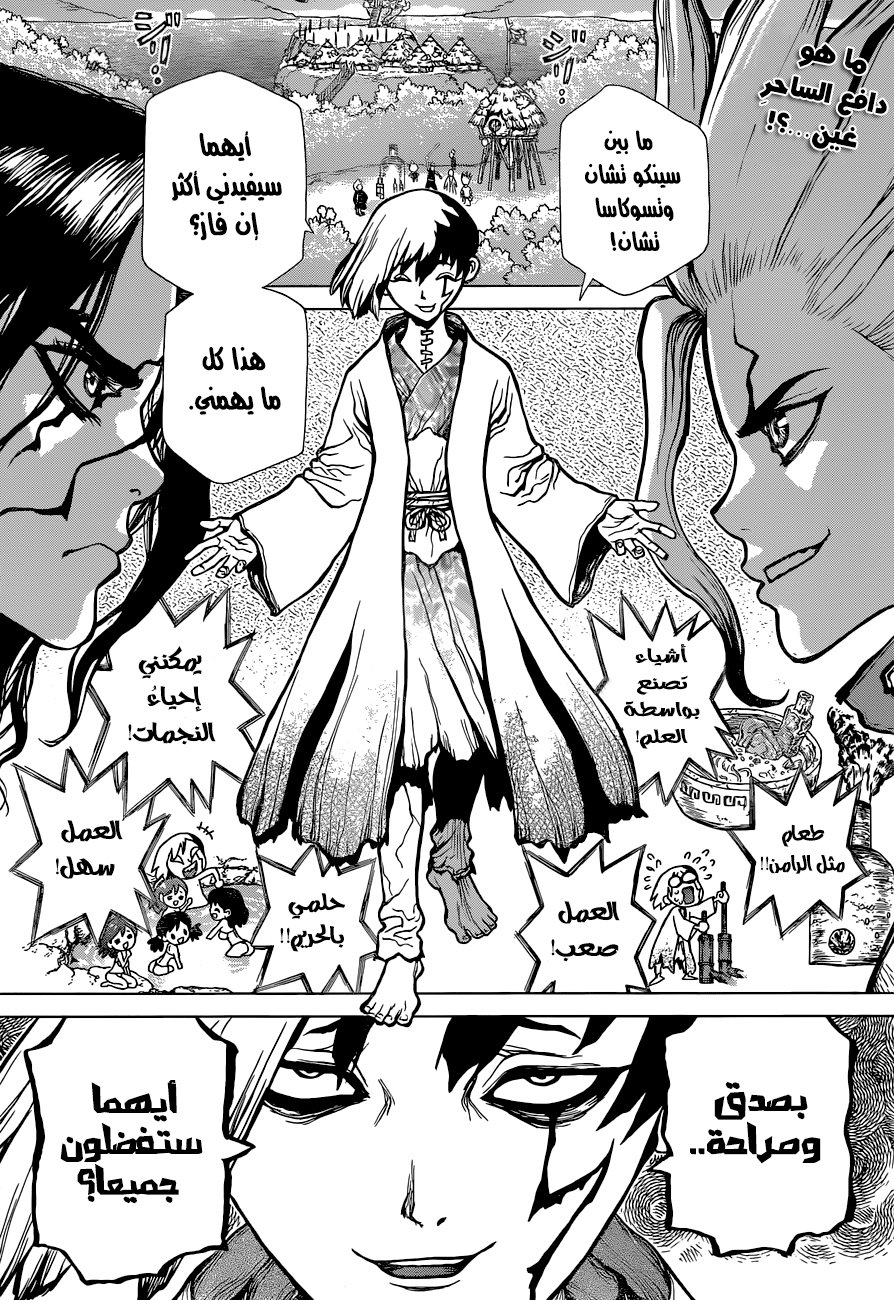 Dr. Stone: Chapter 24 - Page 4