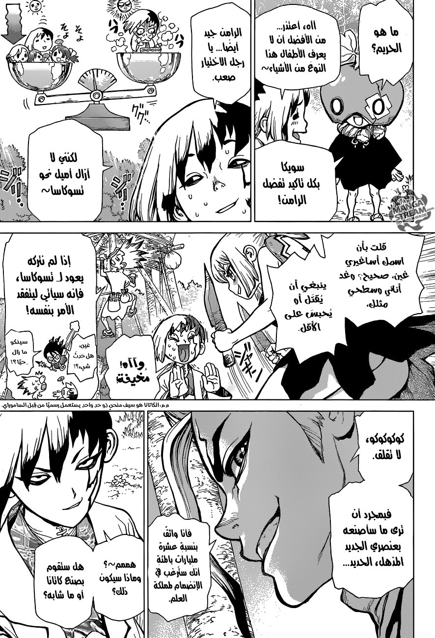 Dr. Stone: Chapter 24 - Page 5