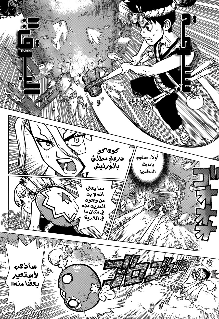 Dr. Stone: Chapter 24 - Page 10
