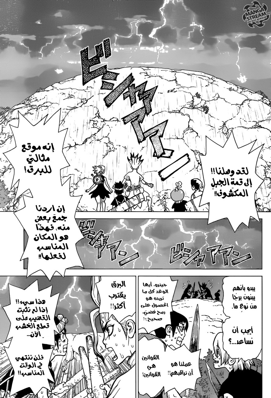 Dr. Stone: Chapter 24 - Page 17