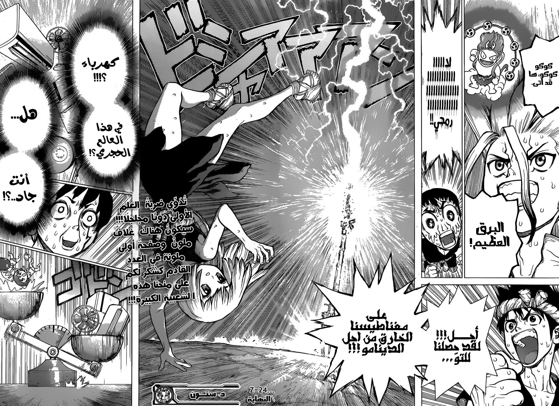 Dr. Stone: Chapter 24 - Page 20