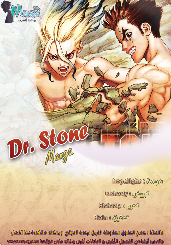 Dr. Stone: Chapter 25 - Page 2
