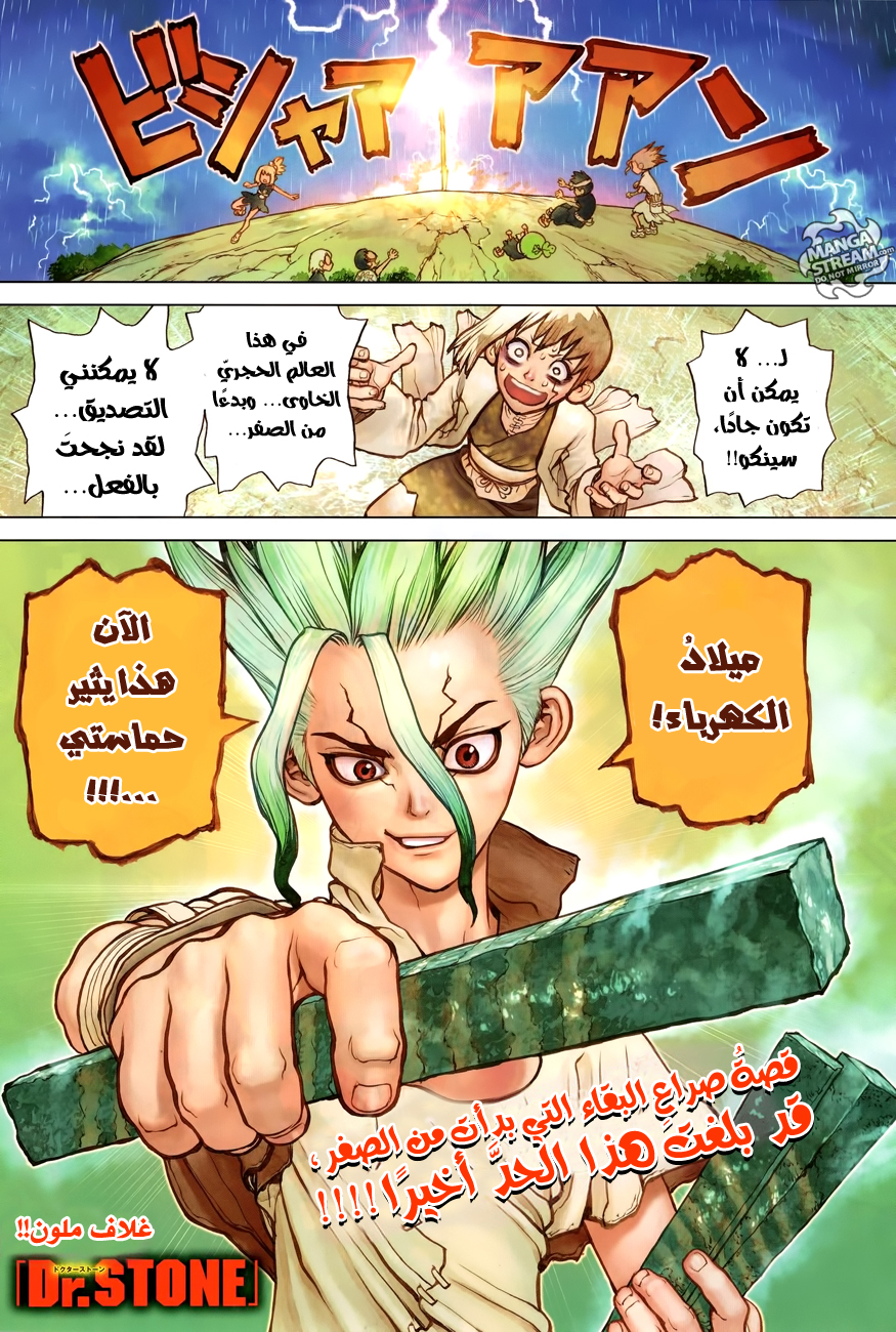 Dr. Stone: Chapter 25 - Page 3