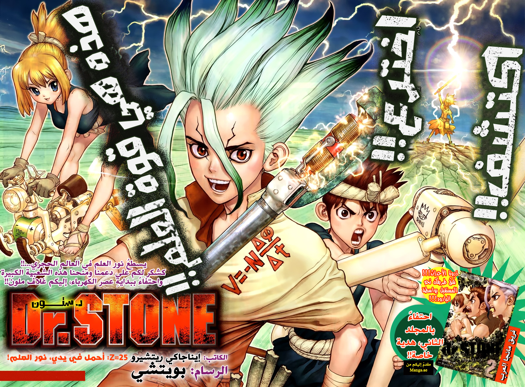 Dr. Stone: Chapter 25 - Page 4