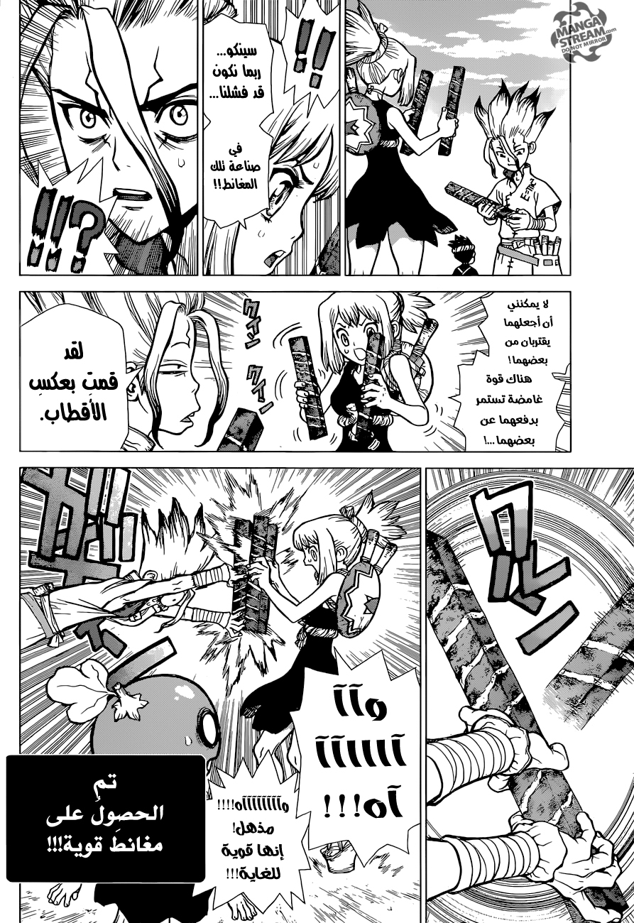 Dr. Stone: Chapter 25 - Page 7